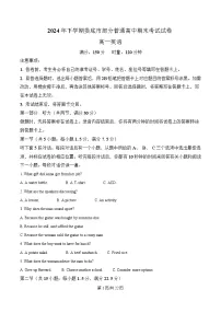 湖南省娄底市2024-2025学年高一上学期1月期末英语试卷（Word版附解析）