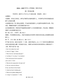 湖北省楚天协作体2024-2025学年高二上学期1月期末英语试卷（Word版附解析）