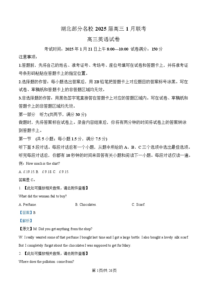 湖北省部分名校2024-2025学年高三上学期1月期末英语试卷（Word版附解析）