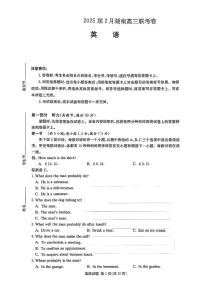 2025湖南省佩佩教育高三下学期2月开学联考试题英语PDF版含解析