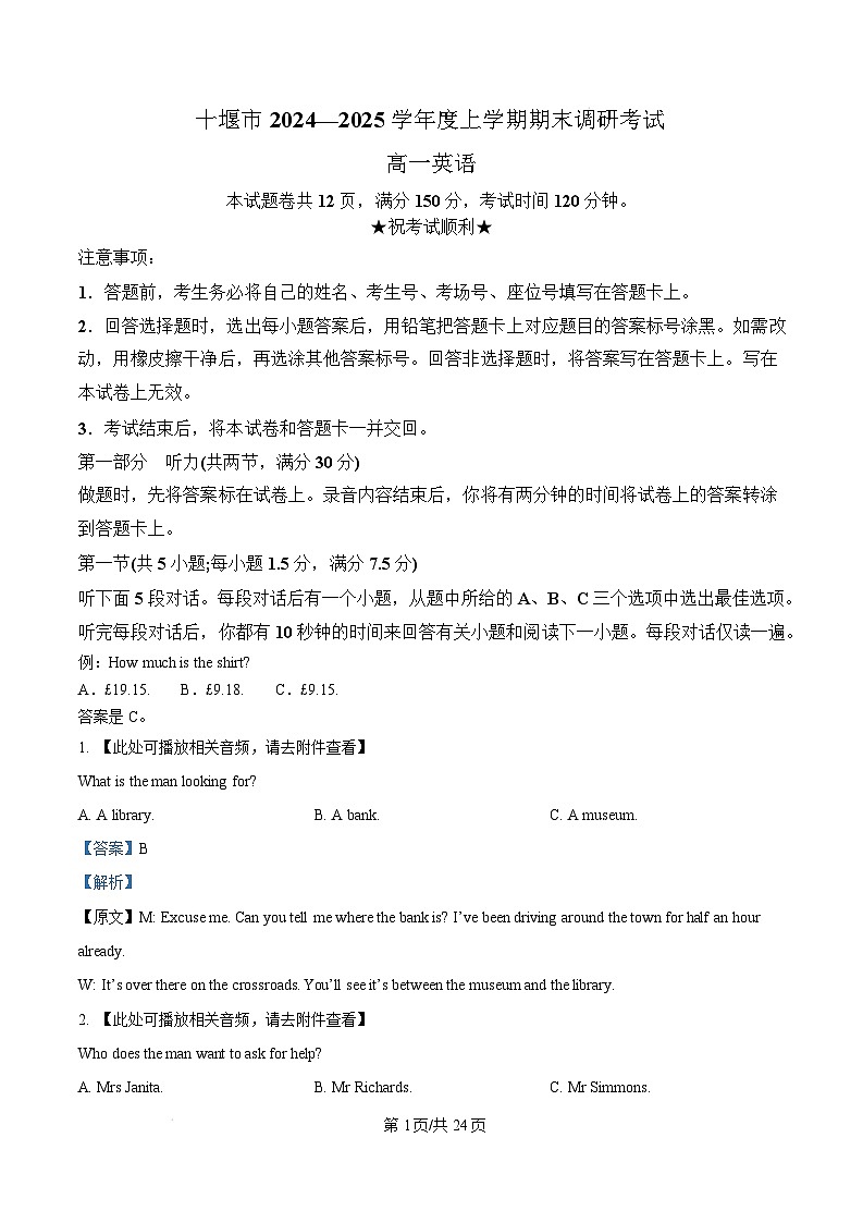 湖北省十堰市2024-2025学年高一上学期1月期末英语试题 Word版含解析第1页
