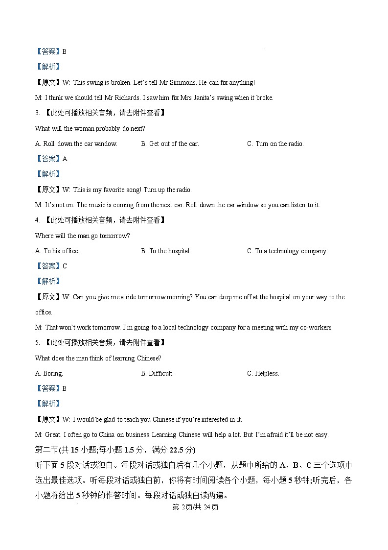 湖北省十堰市2024-2025学年高一上学期1月期末英语试题 Word版含解析第2页