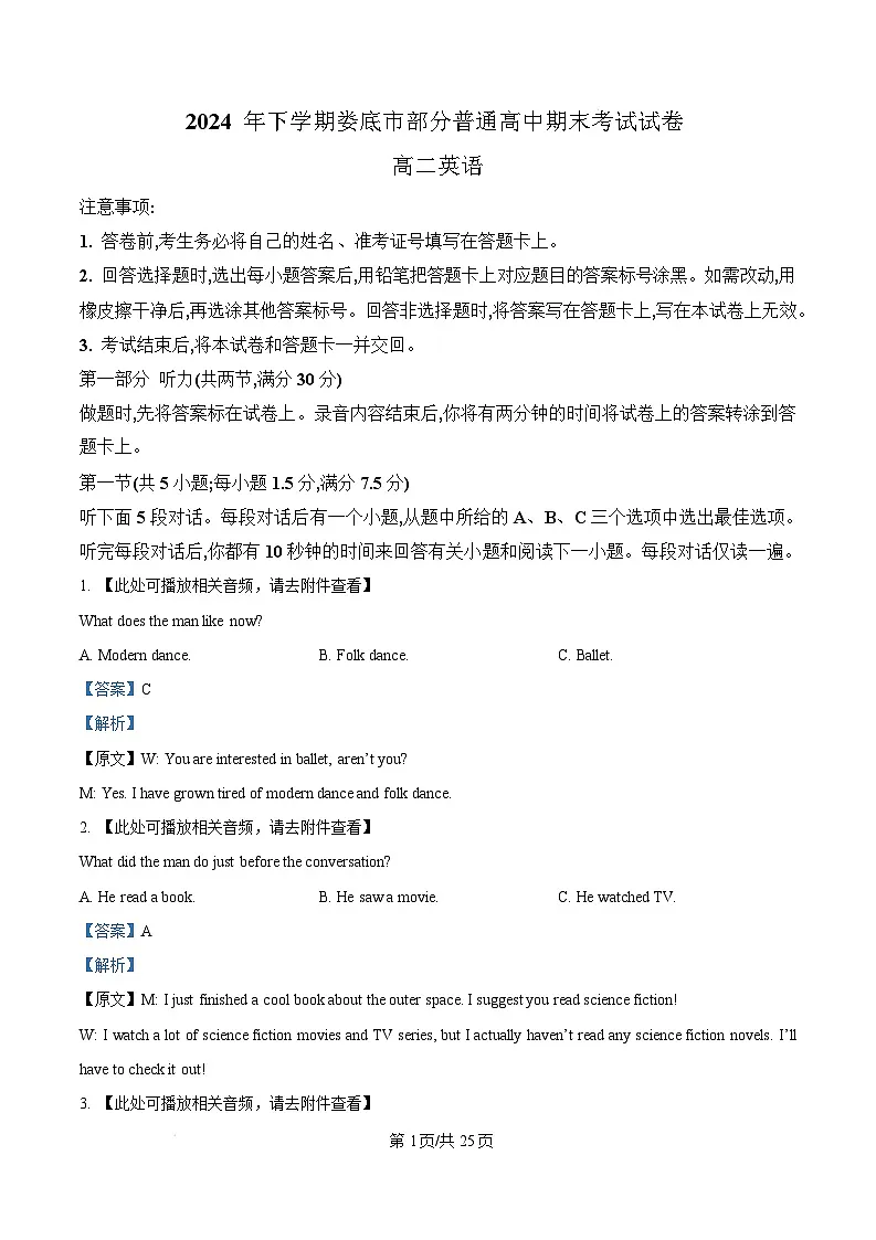 湖南省娄底市2024-2025学年高二上学期1月期末英语试题 Word版含解析第1页