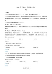 湖南省湘潭市2024-2025学年高一上学期1月期末英语试题含听力 Word版含解析
