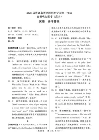 河南省青桐鸣大联考2024-2025学年高三下学期2月月考英语试题（PDF版附解析）