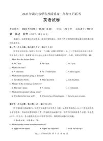 英语试卷-湖北省云学名校联盟2025届高三年级2月联考【含答案及听力】