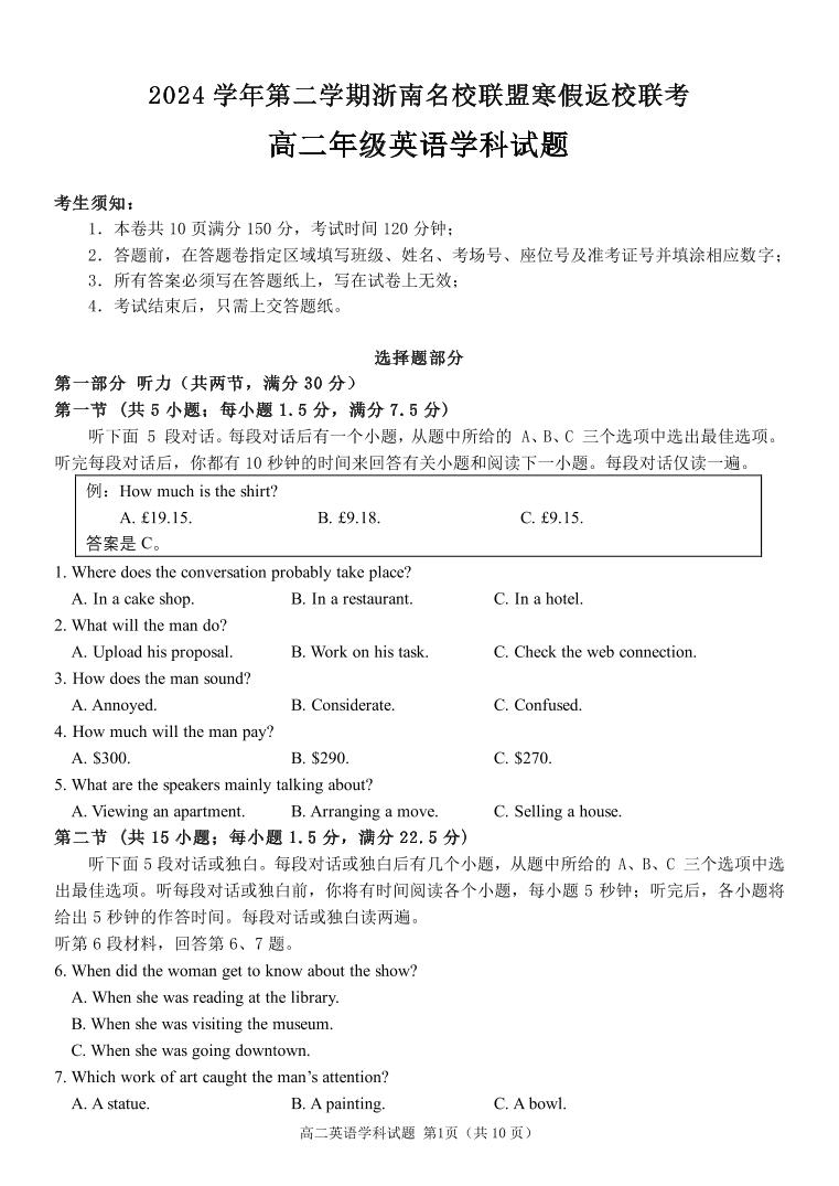 英语-浙南名校联盟2024-2025高二寒假返校考试题