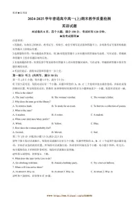 2024～2025学年河南省信阳市高一上1月期末英语试卷(含解析)