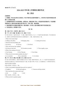 2024～2025学年河南省三门峡市高二上1月期末英语试卷(含答案)