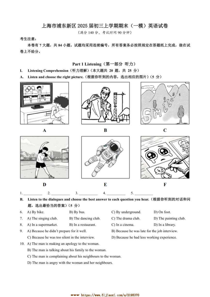 2025届上海市浦东新区初三上期末([高考]一模)英语试卷(含答案)