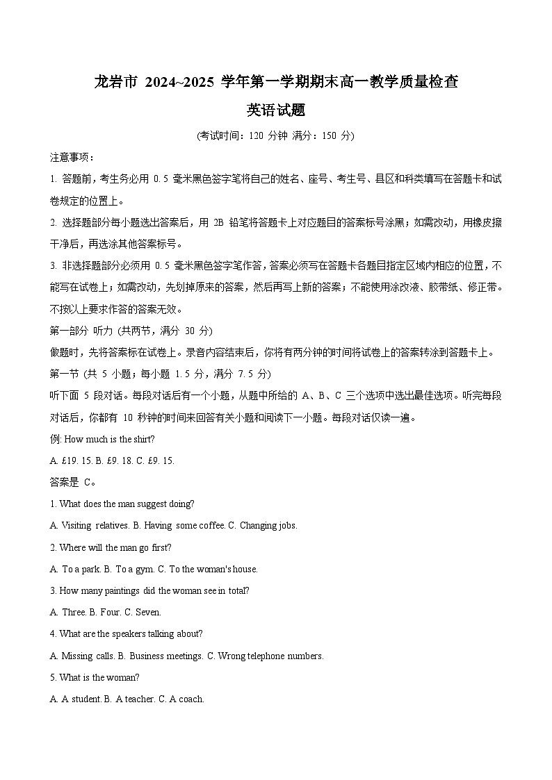2025龙岩高一上学期1月期末考试英语含答案第1页