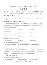 英语丨云学名校联盟湖北省2025届高三下学期2月联考英语试卷及答案