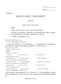 湖南省2025届高三高考一轮复习收官联考-英语试题+答案