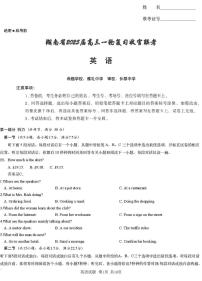 湖南省2025届高三下学期2月一轮复习收官联考英语试卷（PDF版附解析）