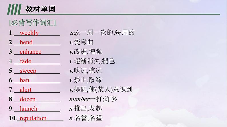 适用于新高考新教材天津专版2024届高考英语一轮总复习选择性必修第三册Unit6Natureinwords课件外研版第3页