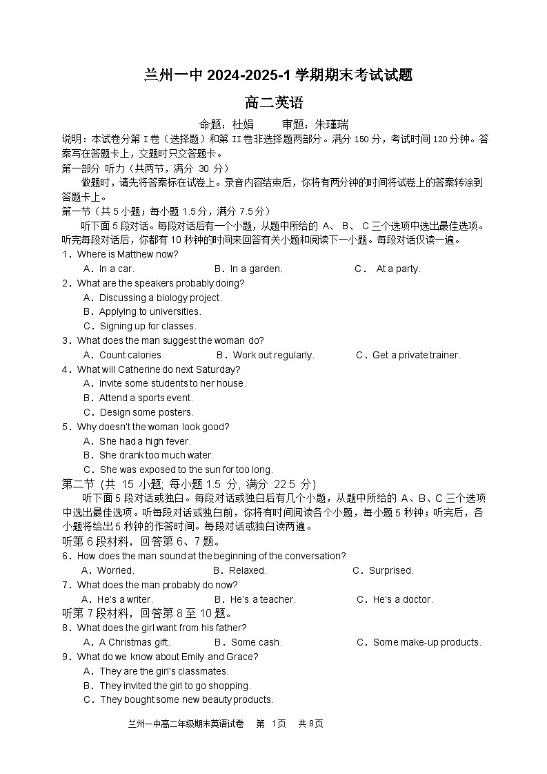 甘肃省兰州第一中学2024-2025学年高二上学期期末考试 英语 Word版含答案第1页
