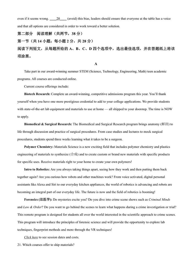 2024~2025学年北京市海淀区高三上期末考试英语试卷(含答案)第3页
