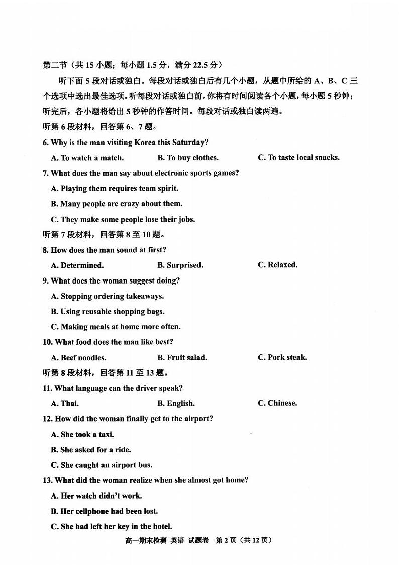 浙江省嘉兴市2024-2025学年高一上学期期末检测英语试题(PDF版附答案)第2页