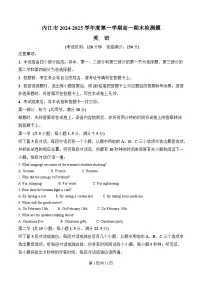 四川省内江市2024-2025学年高一上学期期末检测英语试题（Word版附答案）