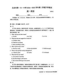 2025北京一六一中高一（下）开学考英语试卷(无答案)