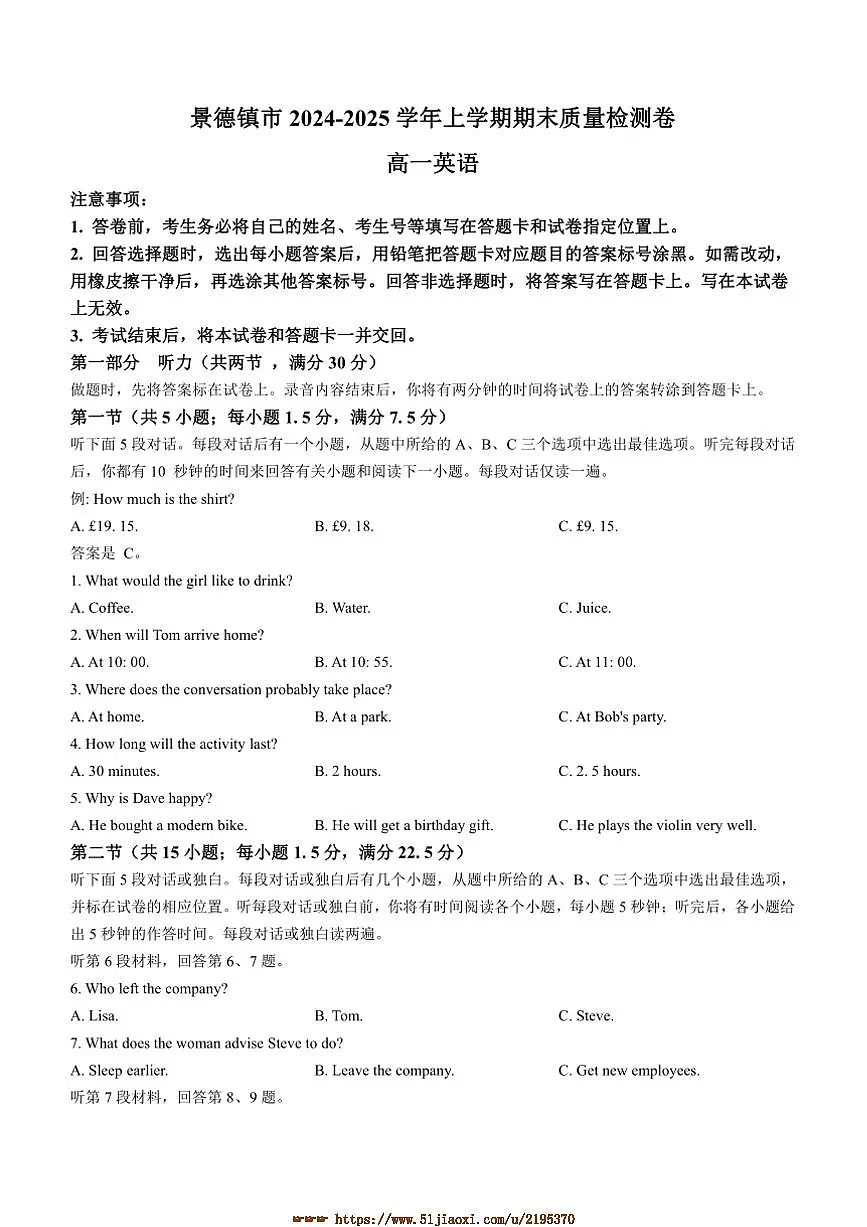 2024~2025学年江西省景德镇市乐平市乐平中学高一上1月期末英语试卷(含答案)第1页