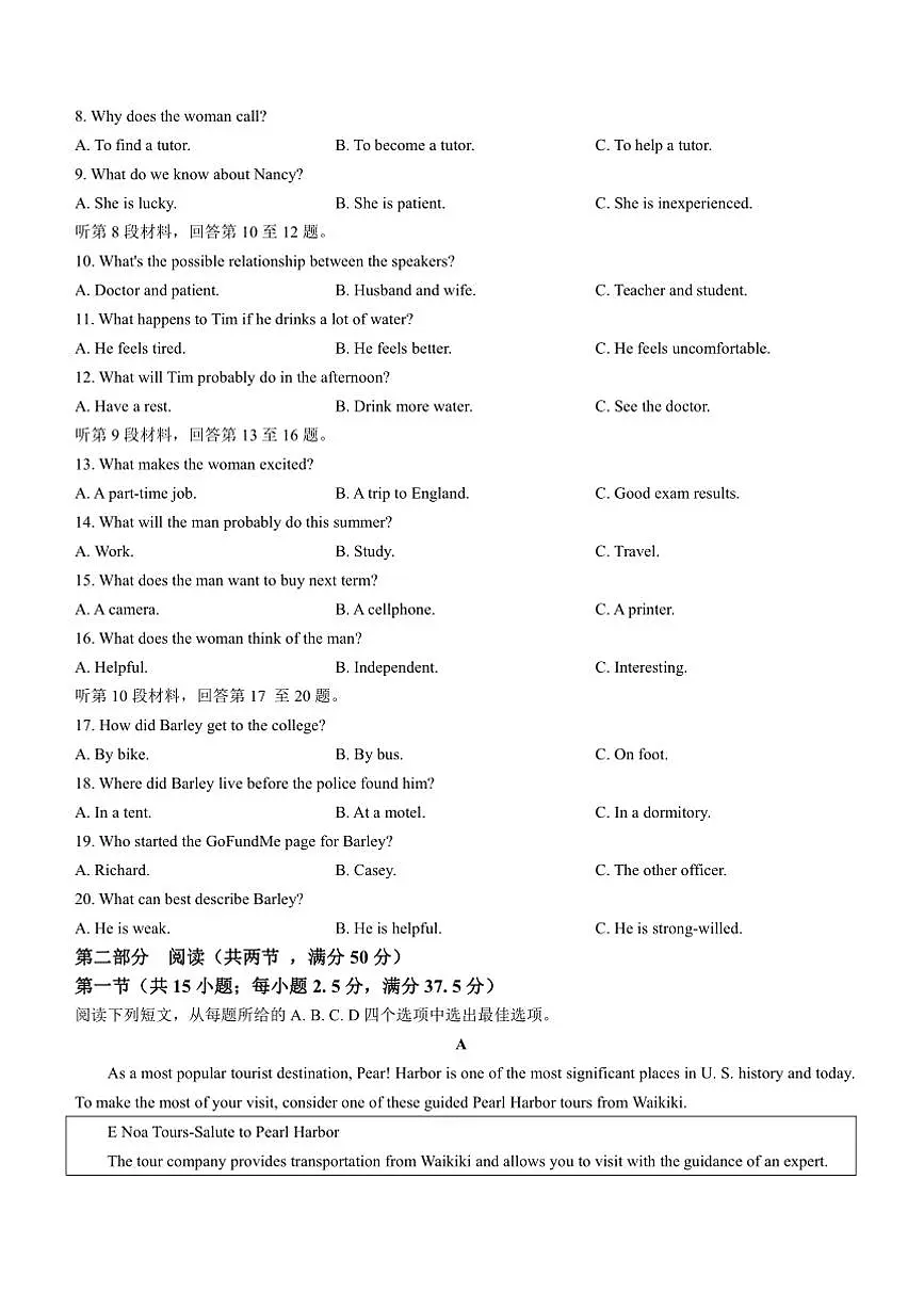 2024~2025学年江西省景德镇市乐平市乐平中学高一上1月期末英语试卷(含答案)第2页