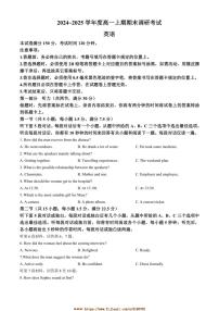 2024～2025学年甘肃省天水市秦安县第一中学高一上1月期末英语试卷(含答案)
