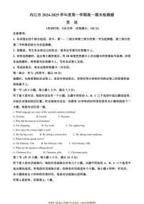 2024～2025学年四川省内江市高一上期末检测英语试卷(含答案)