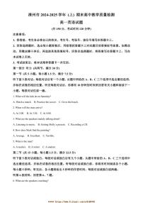 2024～2025学年福建省漳州市高一上期末考试英语试卷(含答案)