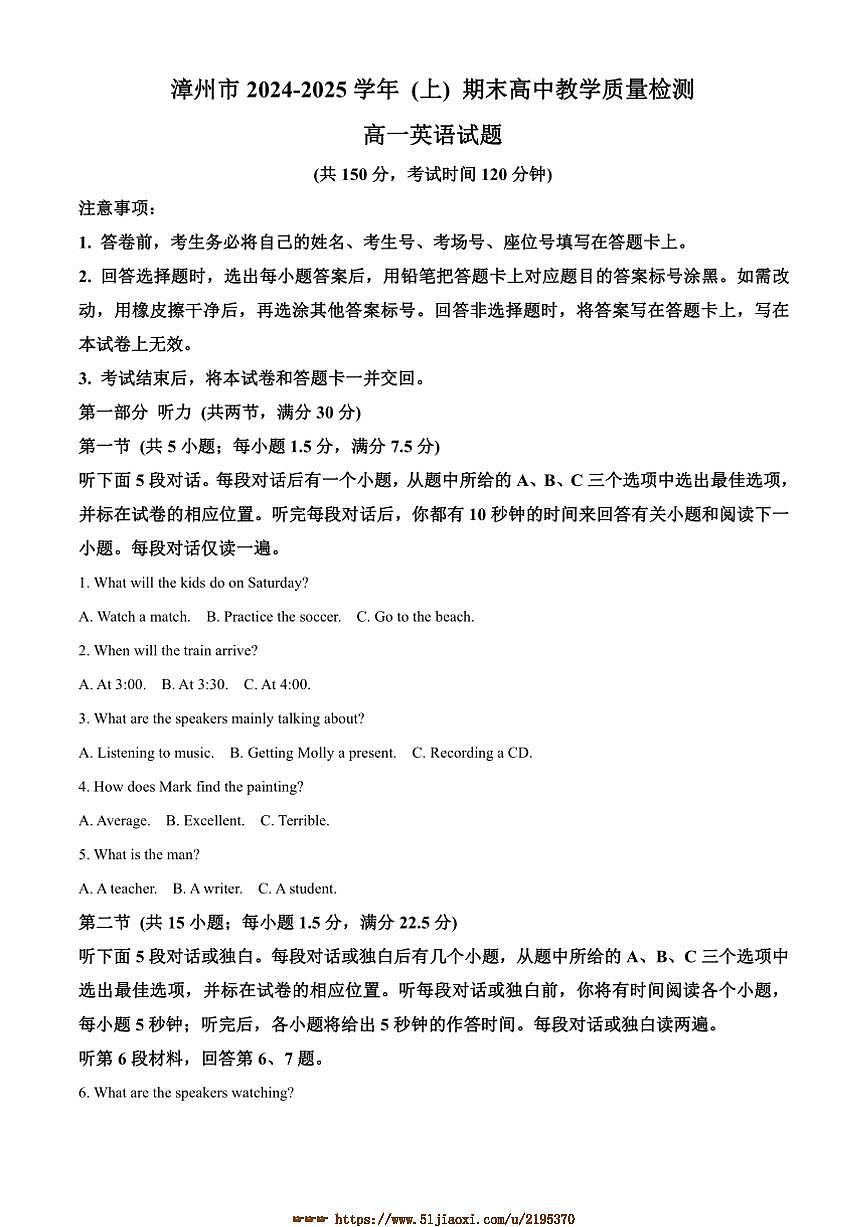 2024~2025学年福建省漳州市高一上期末考试英语试卷(含答案)第1页