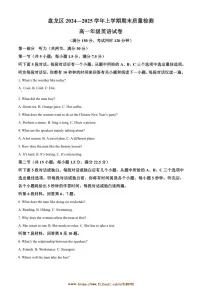 2024～2025学年云南省昆明市盘龙区高一上期末英语试卷(含答案)