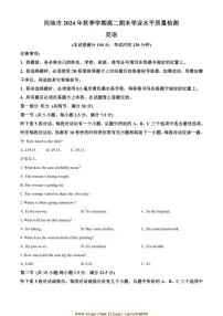 2024～2025学年广西壮族自治区河池市高二上1月期末英语试卷(含答案)