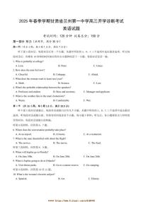 2024～2025学年甘肃省兰州第一中学高三下开学英语试卷(含答案)