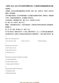 2024~2025学年云南省玉溪市高二上期末教学月考英语试卷(含答案)