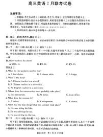 2025年福建省高三下学期2月金太阳英语试题及答案