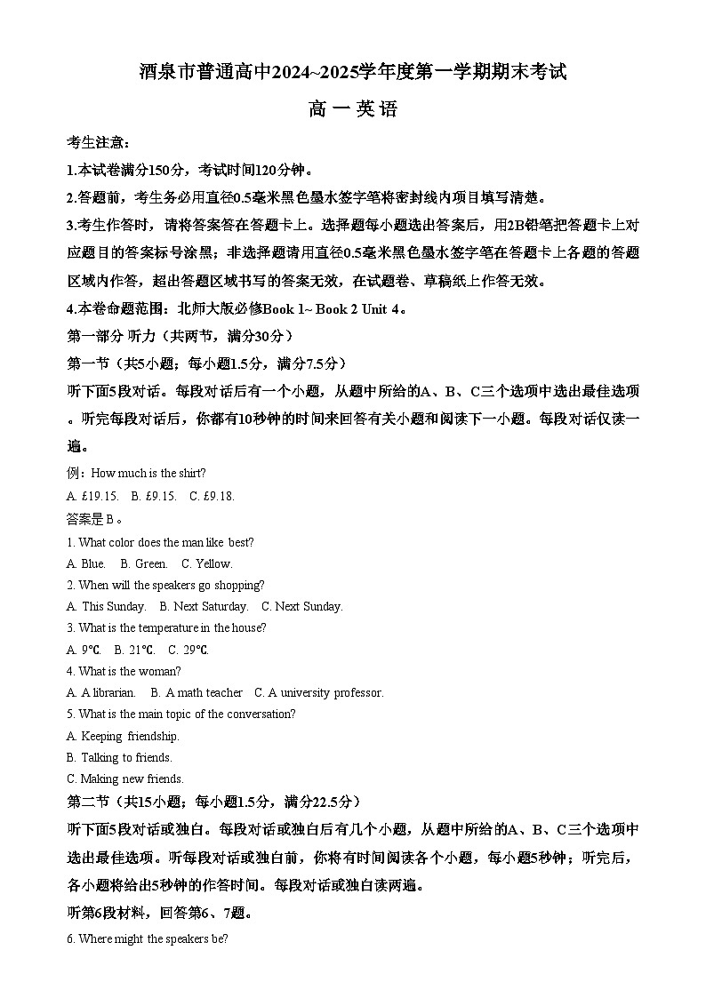甘肃省酒泉市2024-2025学年高一上学期1月期末英语试题  Word版无答案第1页