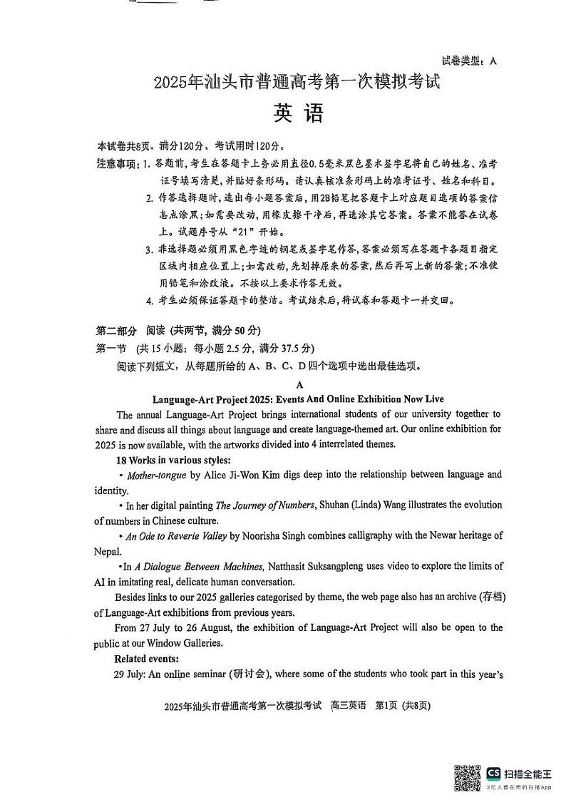 2025届广东省汕头市高三下学期高考一模英语试题无答案第1页
