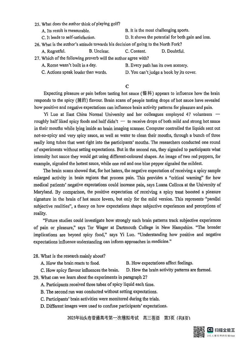2025届广东省汕头市高三下学期高考一模英语试题无答案第3页