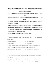 重庆市复旦中学教育集团2024-2025学年高一下学期开学定时作业英语试题(Word版附解析)