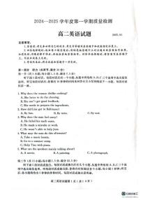 山东省济宁市2024-2025学年高二上学期1月期末考试英语试题（PDF版附答案）