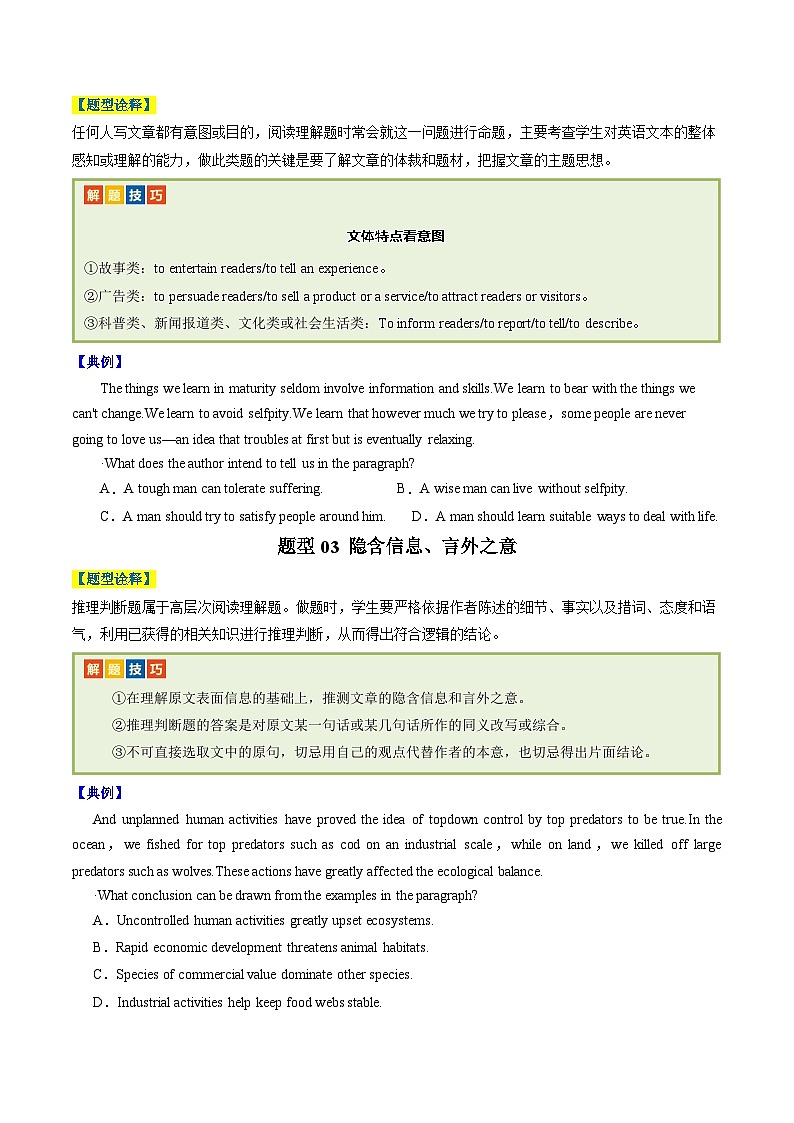 专题14 阅读理解推理判断题(原卷版)- 高考英语二轮热点题型归纳与变式演练(天津专用)第2页