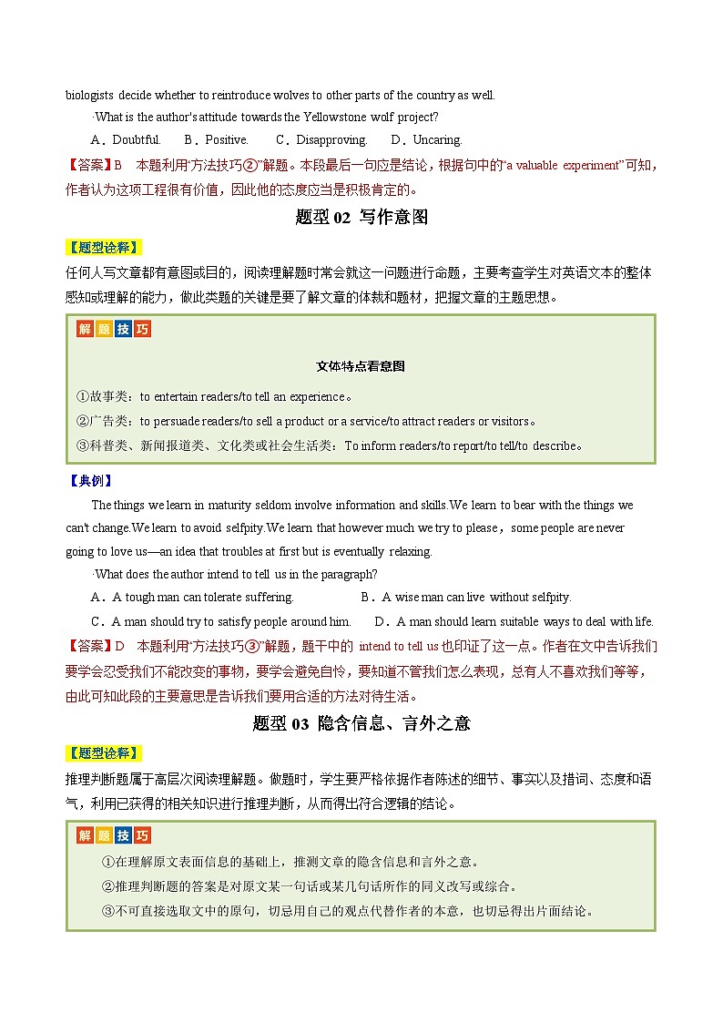 专题14 阅读理解推理判断题(解析版)- 高考英语二轮热点题型归纳与变式演练(天津专用)第2页