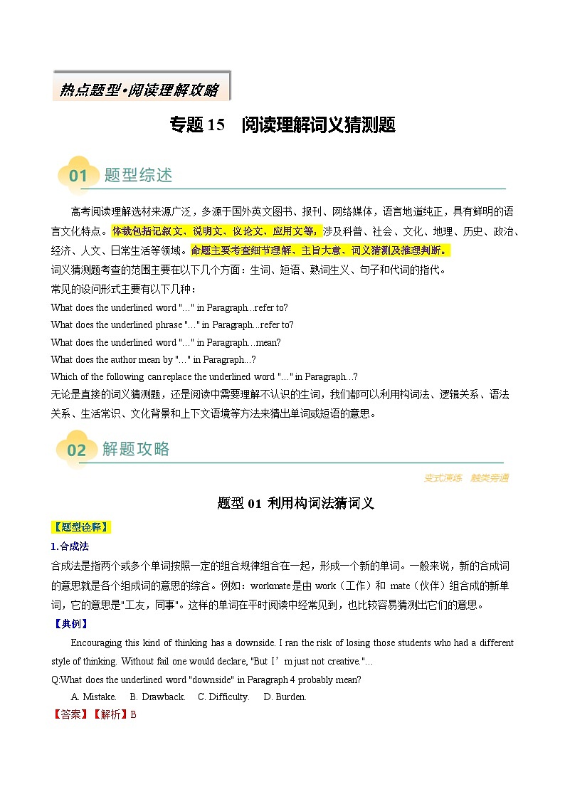 专题15 阅读理解词义猜测题(解析版)- 高考英语二轮热点题型归纳与变式演练(天津专用)第1页