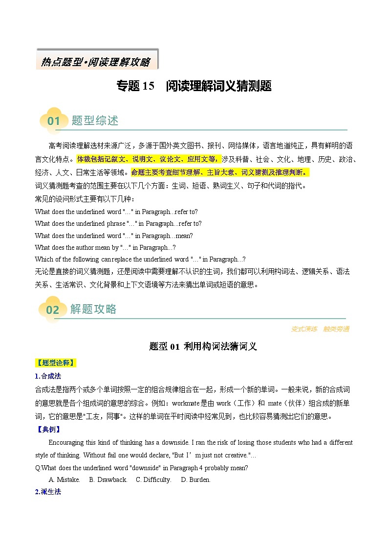 专题15 阅读理解词义猜测题(原卷版)- 高考英语二轮热点题型归纳与变式演练(天津专用)第1页