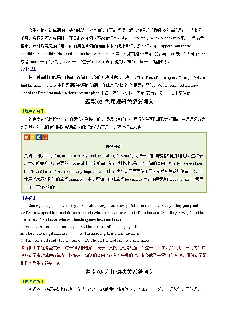 专题15 阅读理解词义猜测题(原卷版)- 高考英语二轮热点题型归纳与变式演练(天津专用)第2页