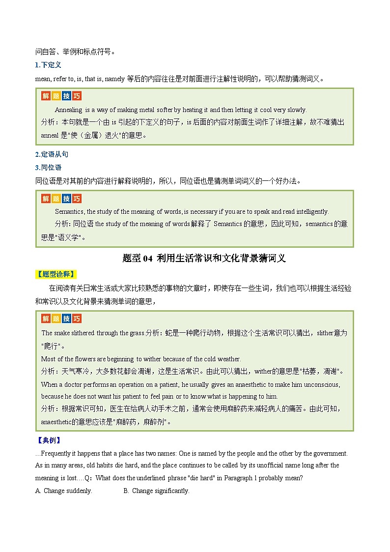 专题15 阅读理解词义猜测题(原卷版)- 高考英语二轮热点题型归纳与变式演练(天津专用)第3页
