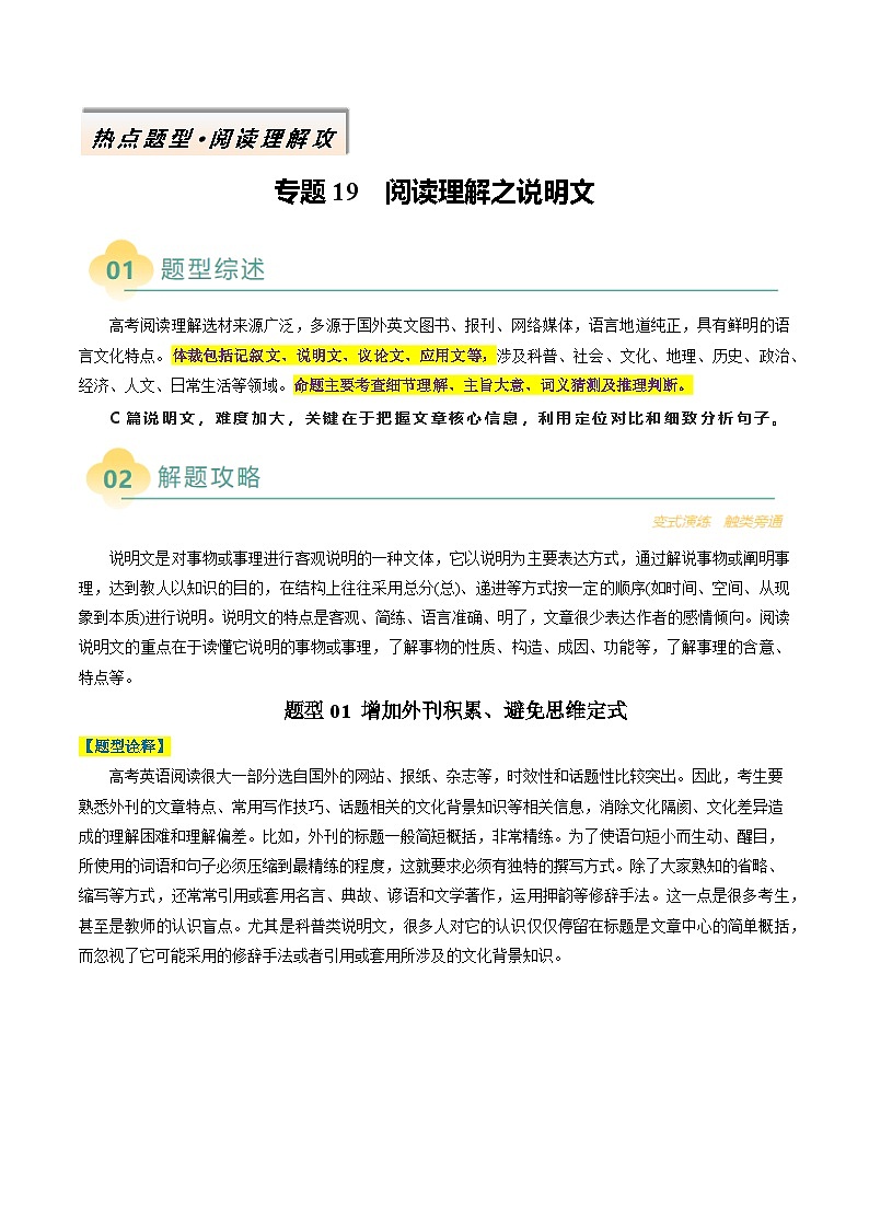 专题19 阅读理解之说明文(原卷版)- 高考英语二轮热点题型归纳与变式演练(天津专用)第1页