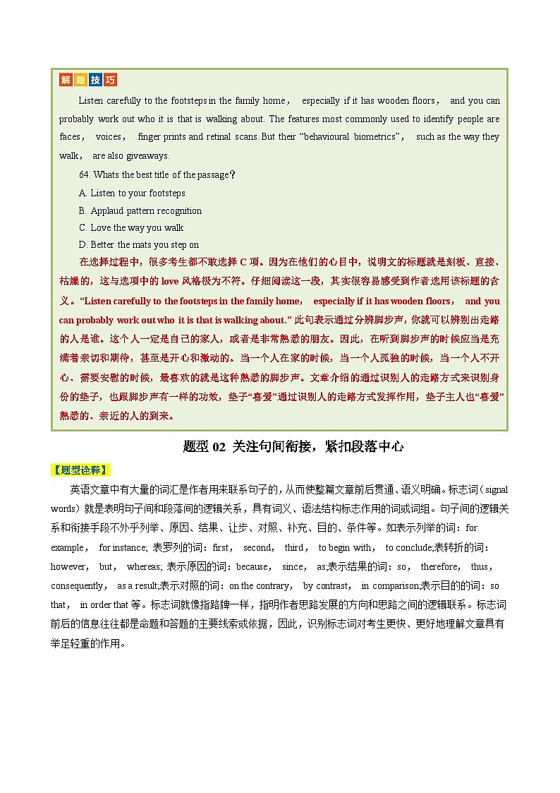 专题19 阅读理解之说明文(解析版)- 高考英语二轮热点题型归纳与变式演练(天津专用)第2页