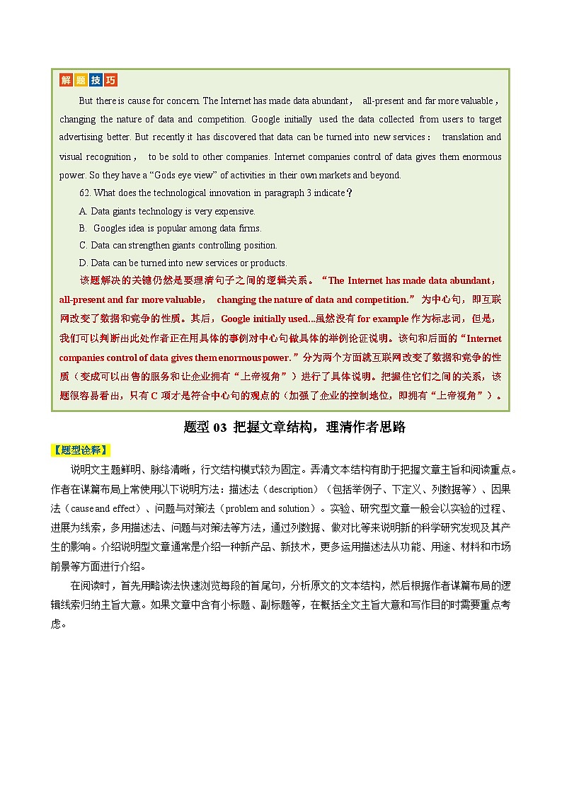 专题19 阅读理解之说明文(解析版)- 高考英语二轮热点题型归纳与变式演练(天津专用)第3页