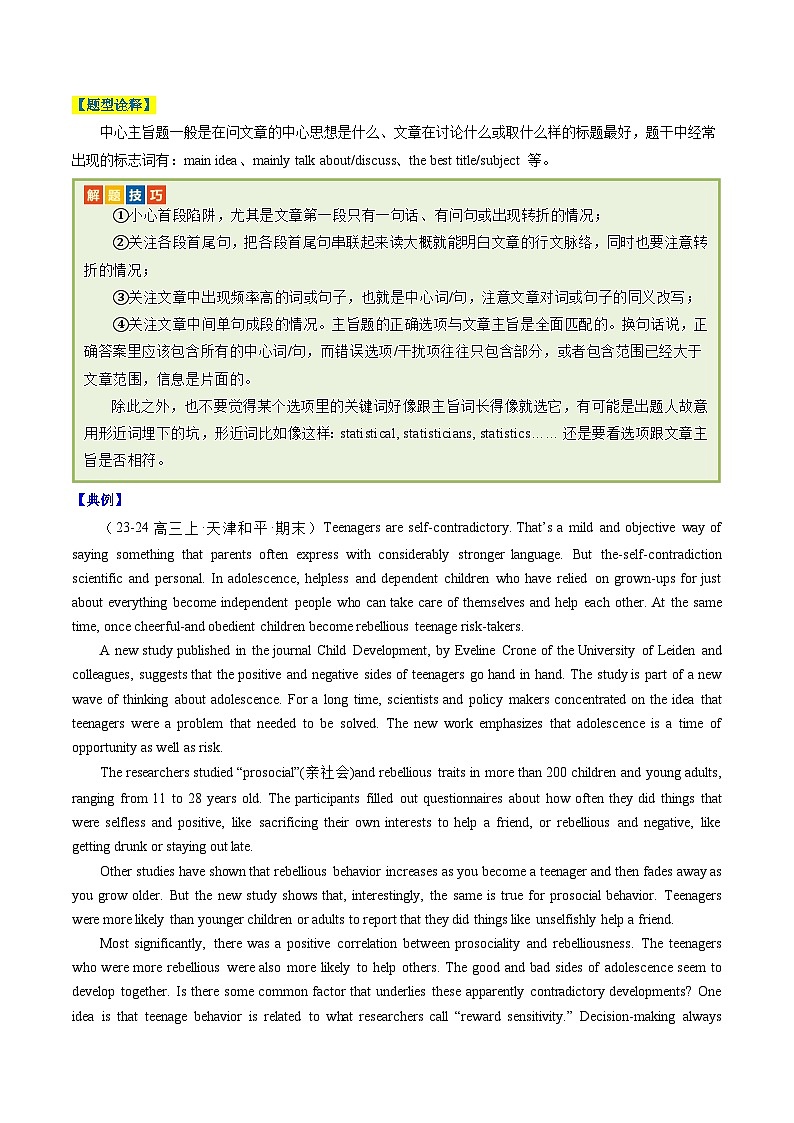 专题20 阅读理解之议论文(原卷版)- 高考英语二轮热点题型归纳与变式演练(天津专用)第3页